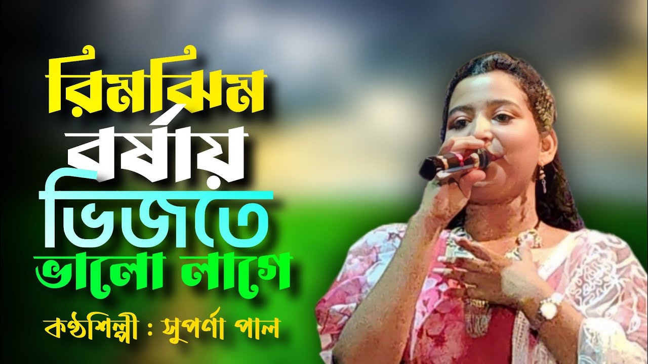 MEGHA O RE MEGHA || SUPARNA PAUL || মেঘা ও রে মেঘা || PURULIA NEW SONG || Full HD video