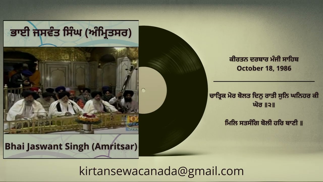 Keertan Darbar at Manji Sahib on October 18, 1986 - Bhai Jaswant Singh (Amritsar)