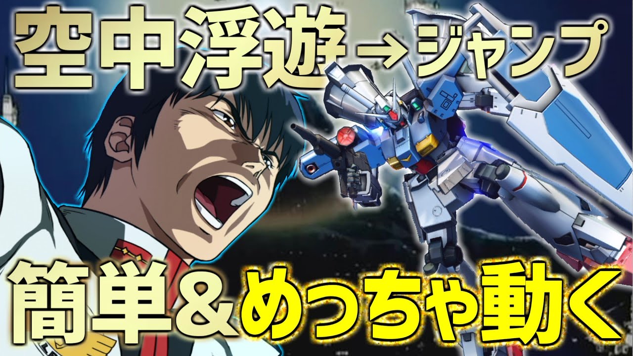 【EXVSMBON】N特格ホバーモードのステップをジャンプキャンセルするだけでめちゃくちゃ動くし楽しくなるダイナミックウラキ【フルバーニアン】