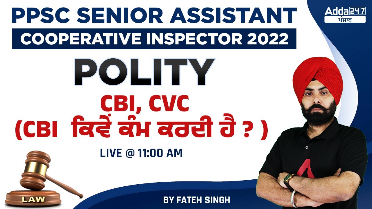 PPSC Senior Assistant, Cooperative Inspector 2022 | Polity | CBI, CVC (CBI  ਕਿਵੇਂ ਕੰਮ ਕਰਦੀ ਹੈ ? )