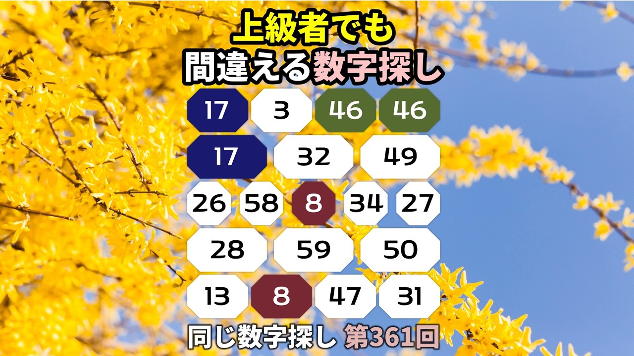 【脳トレ数字クイズ】第361回  - 上級者でも間違える数字探し！  #脳トレ #数字チャレンジ #観察力アップ
