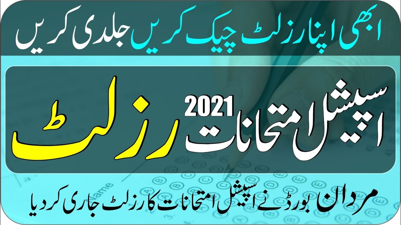 Check Result Online 10th & 12th Special Exam 2021 | BISE Mardan | KPK Boards | Taleemi Khabrain