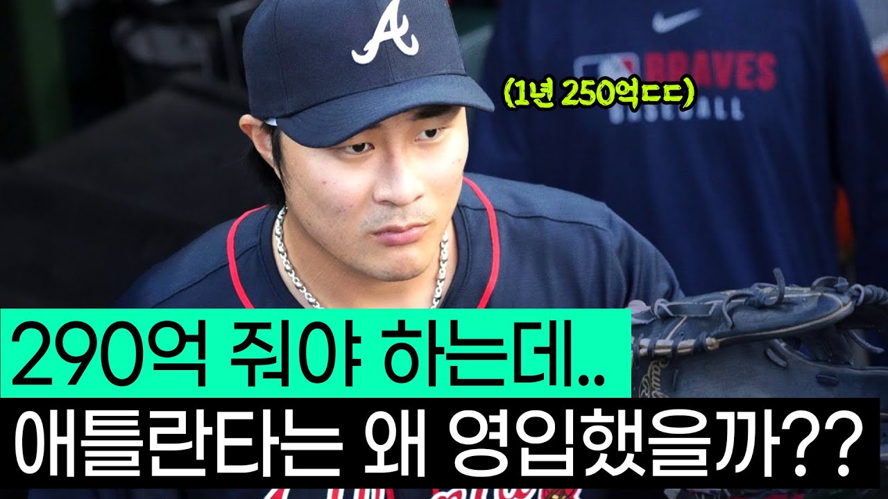 잔여연봉 290억, 과연 김하성은 애틀랜타에서 잘 할 수 있을까?