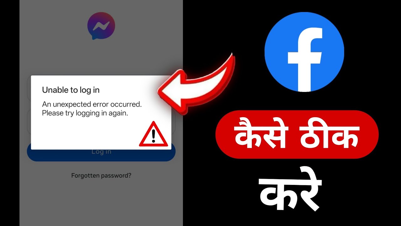 an unexpected error occurred please try logging in again Facebook  