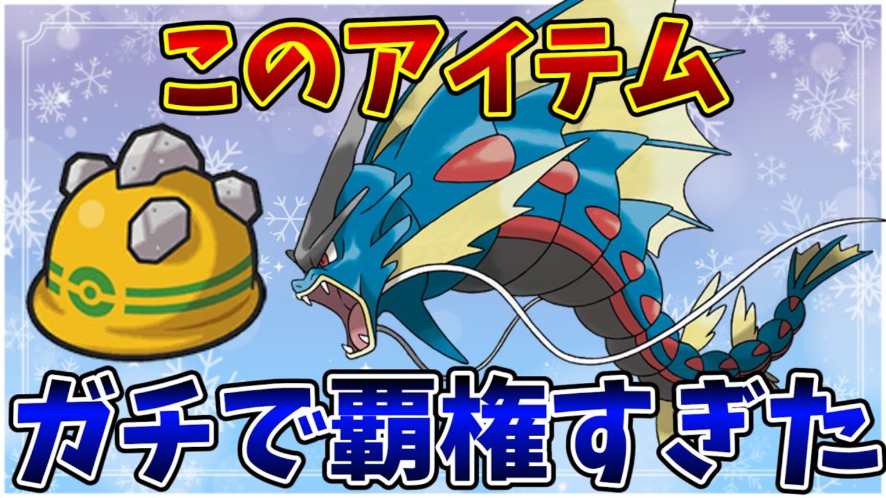 【ポケモンユナイト】ゴツメメガギャラドスが相性良すぎて泡吹いた【Pokémon UNITE】