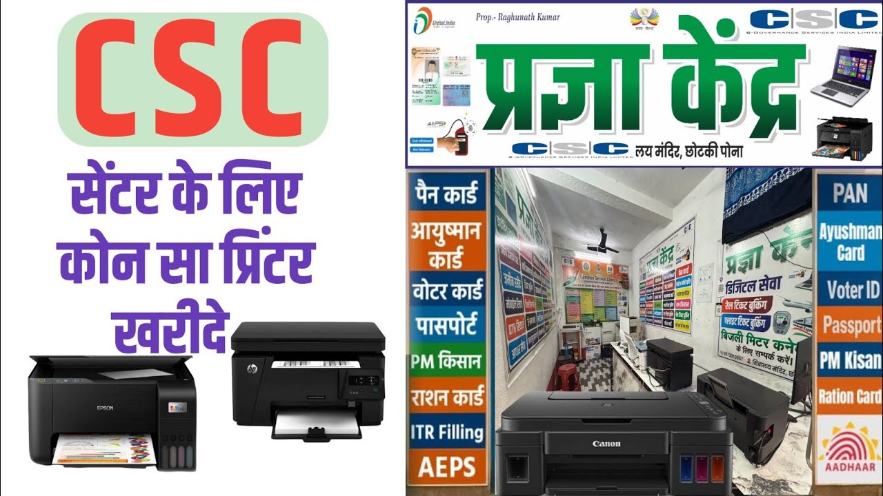 CSC Centare Me Kon Sa Printer Kharide / Jan Sewa Kendra Me kon Sa Printer Yuse Kare  
