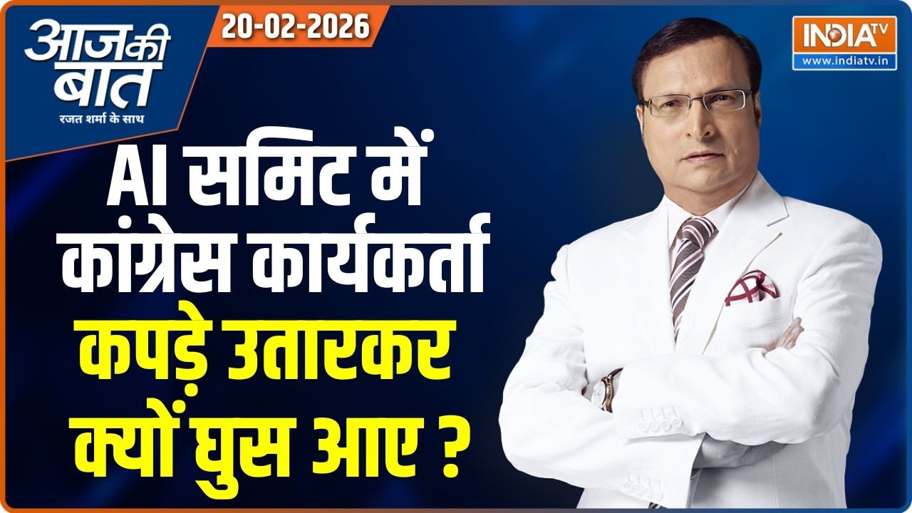 Aaj Ki Baat | Rajat Sharma: AI Summit में Congress ने कपड़े उतार प्रदर्शन क्यों किया? | Rahul Gandhi