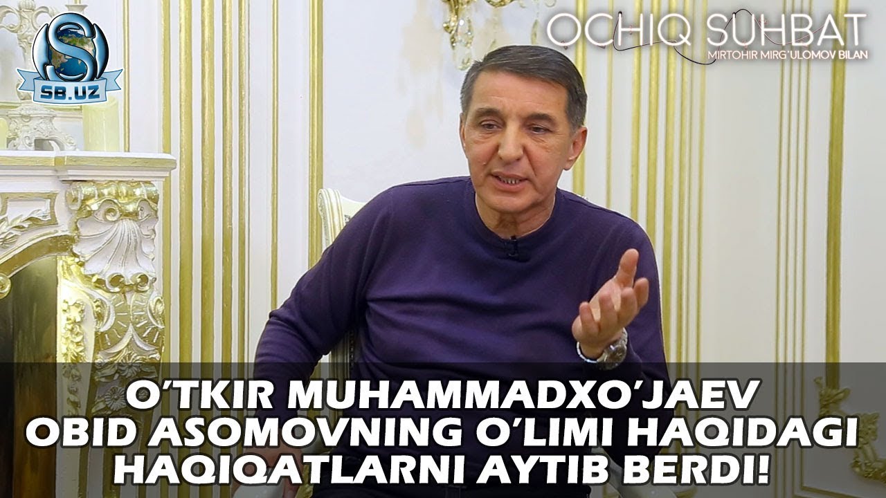 Obid Asomovning o’limi haqidagi haqiqatlarni O’tkir Muhammadxo’jaev aytib berdi!
