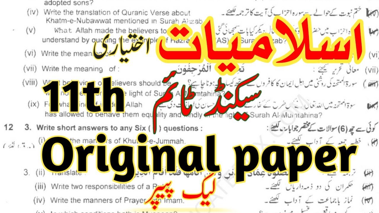 11th Islamiyat Elective Guess paper 2026|1st year islamyat Ikhtiyari guess paper 2026| Islamiyat Ikh