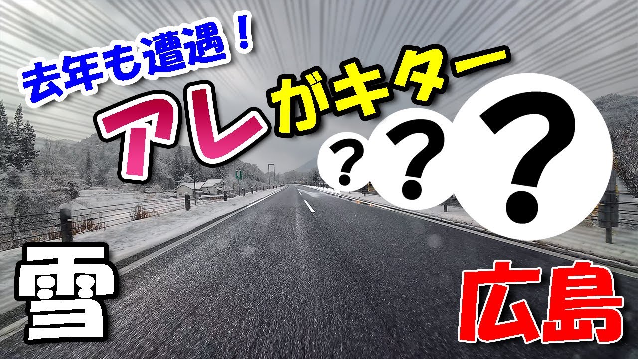 アレやってました！去年も遭遇【 広島ドライブ 】