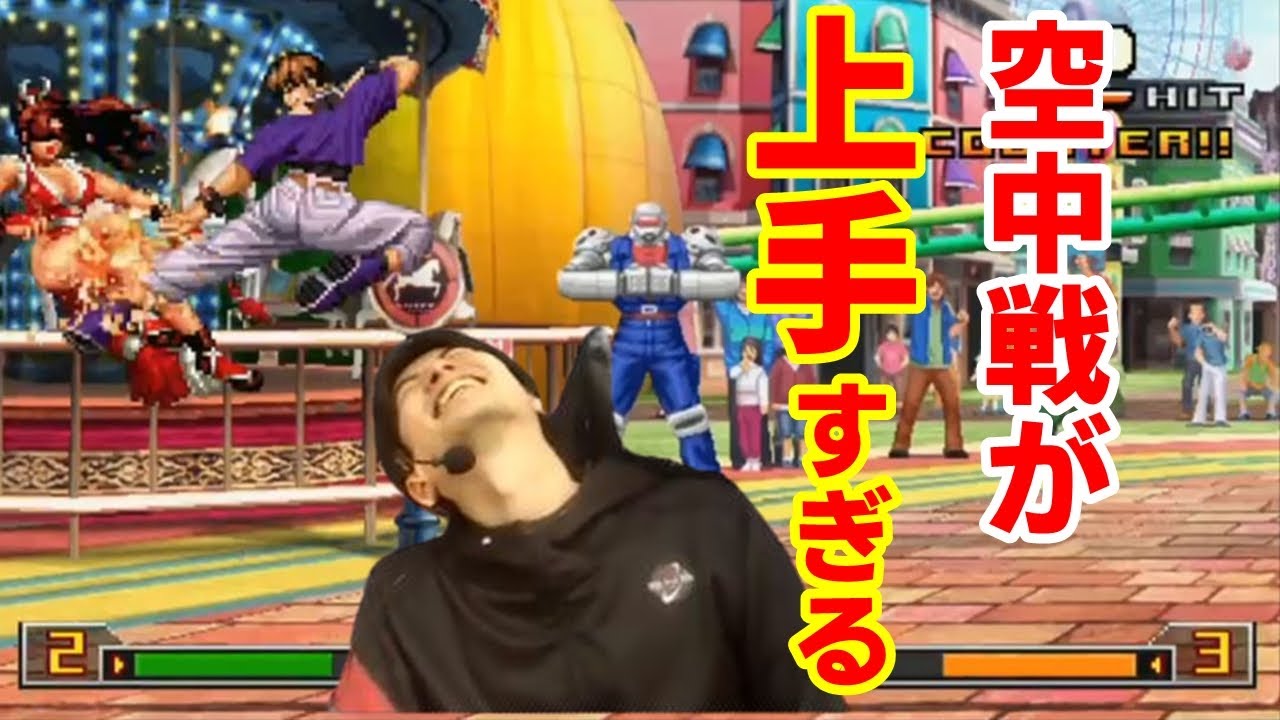 【KOF2002UM】空中戦で全く勝てない！KOF力が高すぎる裏クリス使いと激闘【ハイタニ】