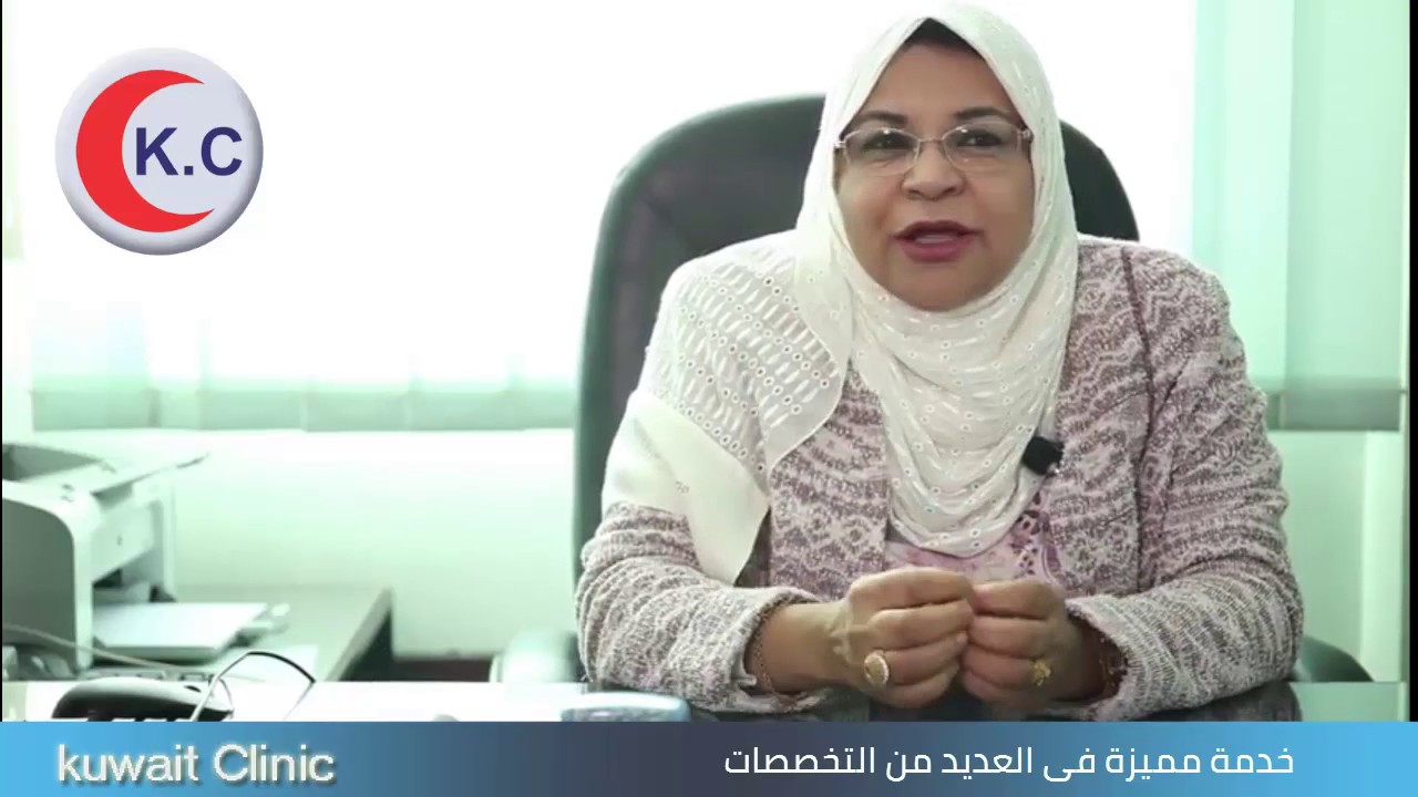 أفضل دكتورة أمراض نساء بالكويت | مستوصف الكويت التخصصي
