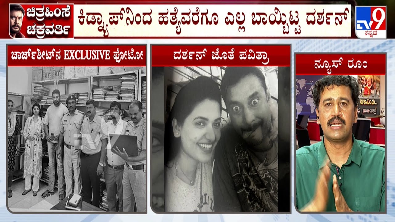 EXCLUSIVE Photo Of Actor Darshan And Pavithra Gowda In Police Chargesheet