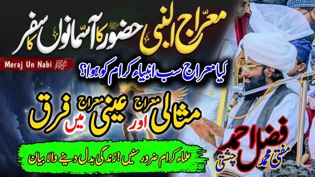 Waqia Meraj 27 Rajab Ki Shab | Misali Meraj Aur Aini  Meraj | Latest Byan Mufti Fazal Ahmad Chisti