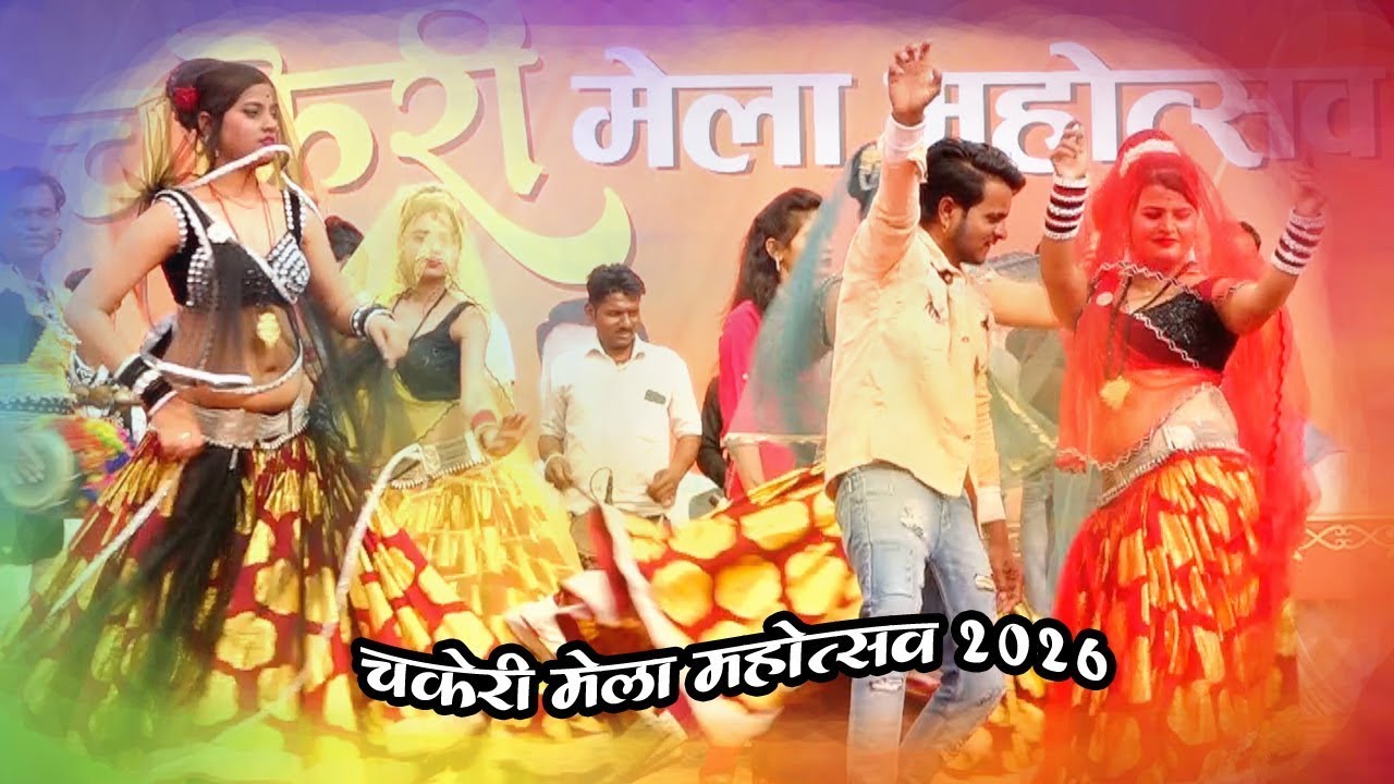 महिपाल की मजेदार राई //चकेरी मेला 2026 //chakeri mela //shivam photo studio