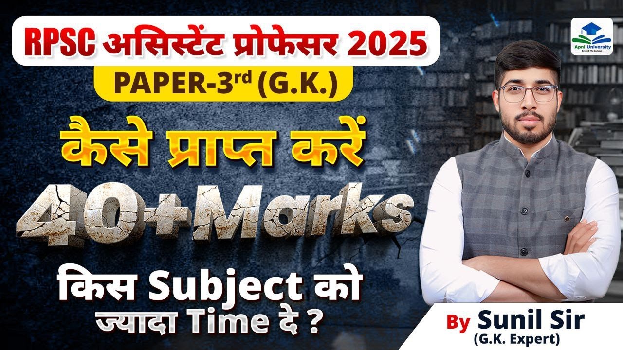Assistant Professor Exam Target 40+ Marks | Assistant Professor GK Paper Strategy |Asst Prof GK Exam