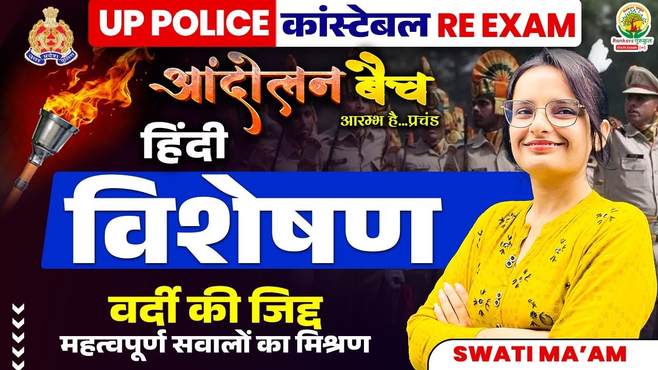 🔴विशेषण की परिभाषा | Visheshan in Hindi | UP Police Re Exam | Andolan Batch | Hindi by Swati Mam