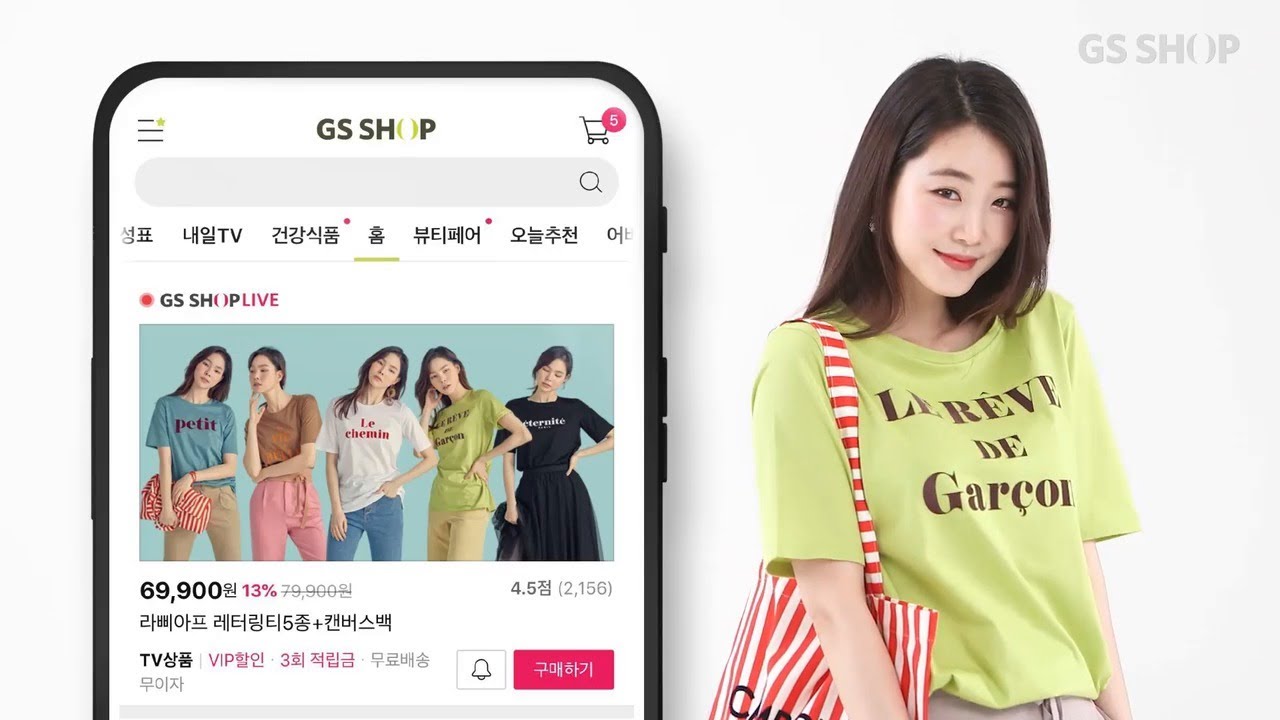 [GS홈쇼핑] 5월은 GS SHOP에서 입자!