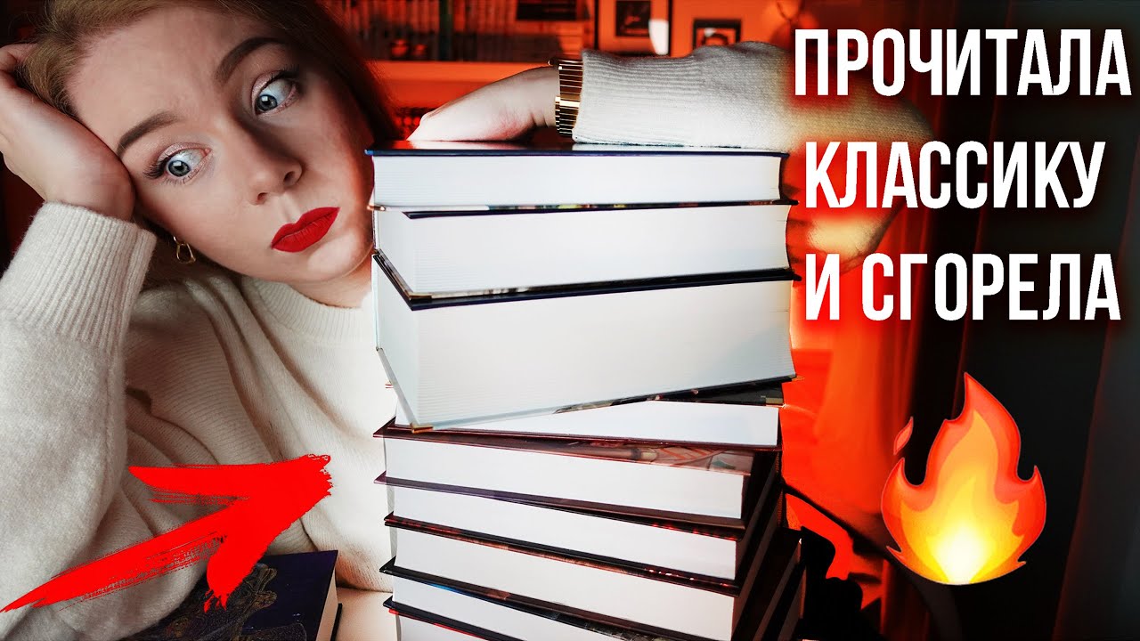МАКСИМУМ ЭМОЦИЙ!🔥ПРОЧИТАНО: Анна Каренина, Тихий Дон, Северный свет