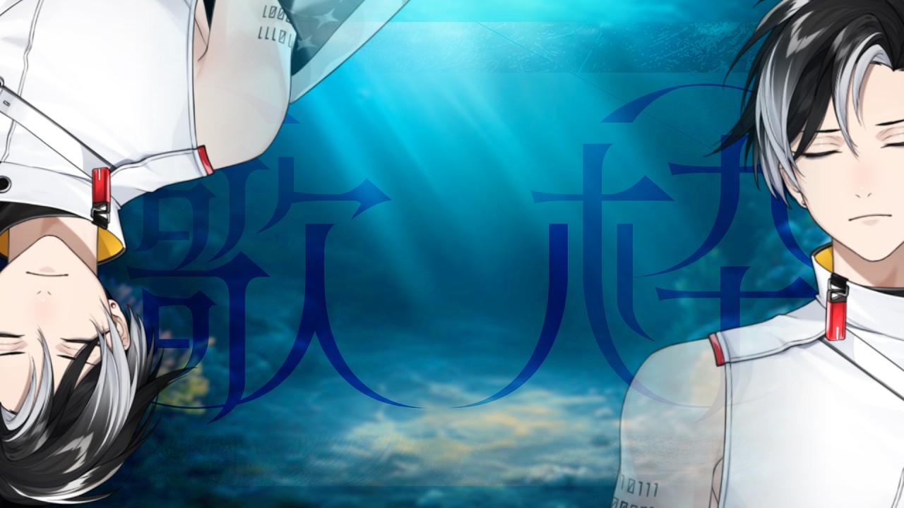 //歌回// 假如我只能跟自己合唱。 | 賽特珞 Cetro