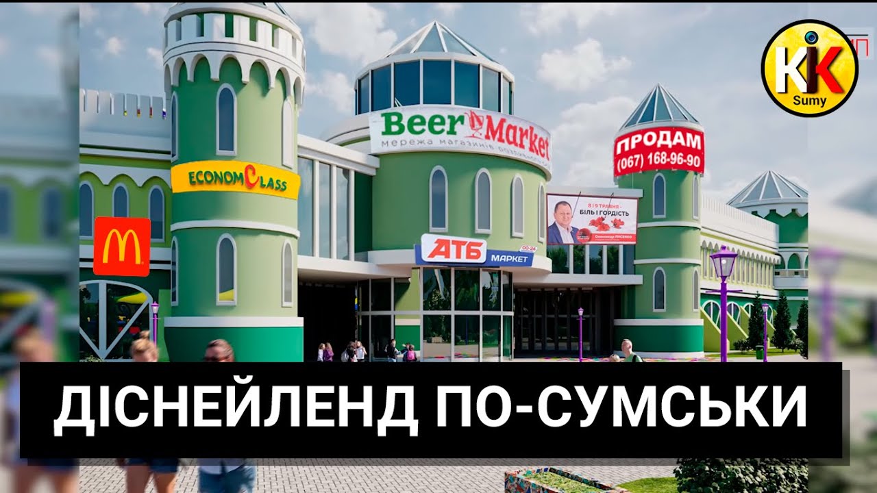 Как в Сумах детский парк обсуждали