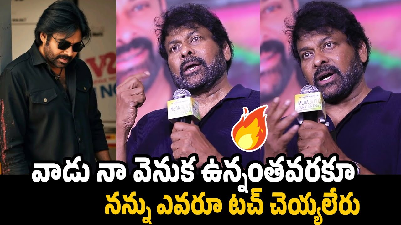 రక్తం మరిగిపోయే స్పీచ్ 🔥Chiranjeevi Non Stop High Voltage Speech About Pawan Kalyan | Sahithi Media