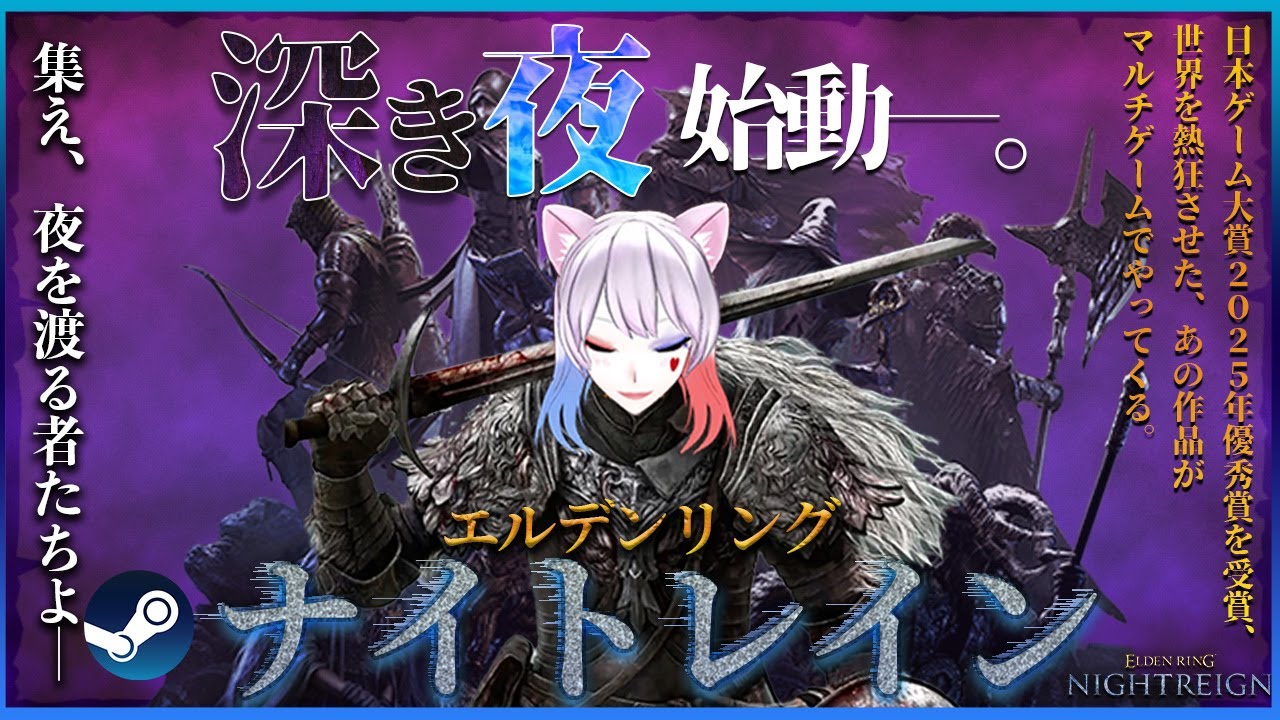 【エルデンリング ナイトレイン】エンジョイ 深き夜始動――。 深度1勢 steam版【参加〇】【アドバイス お願いします】