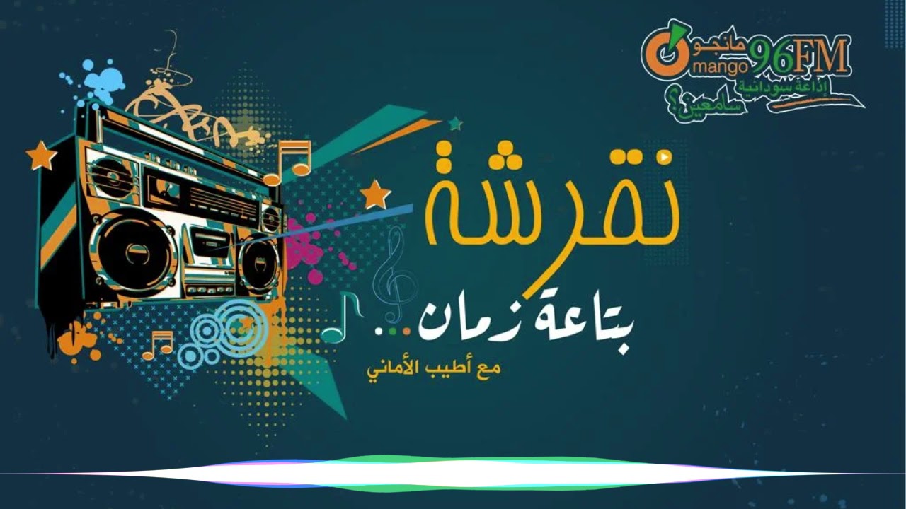 نقرشه مع صداح الكناني - حلقة نميري حسين - الجزء الأول من ٤
