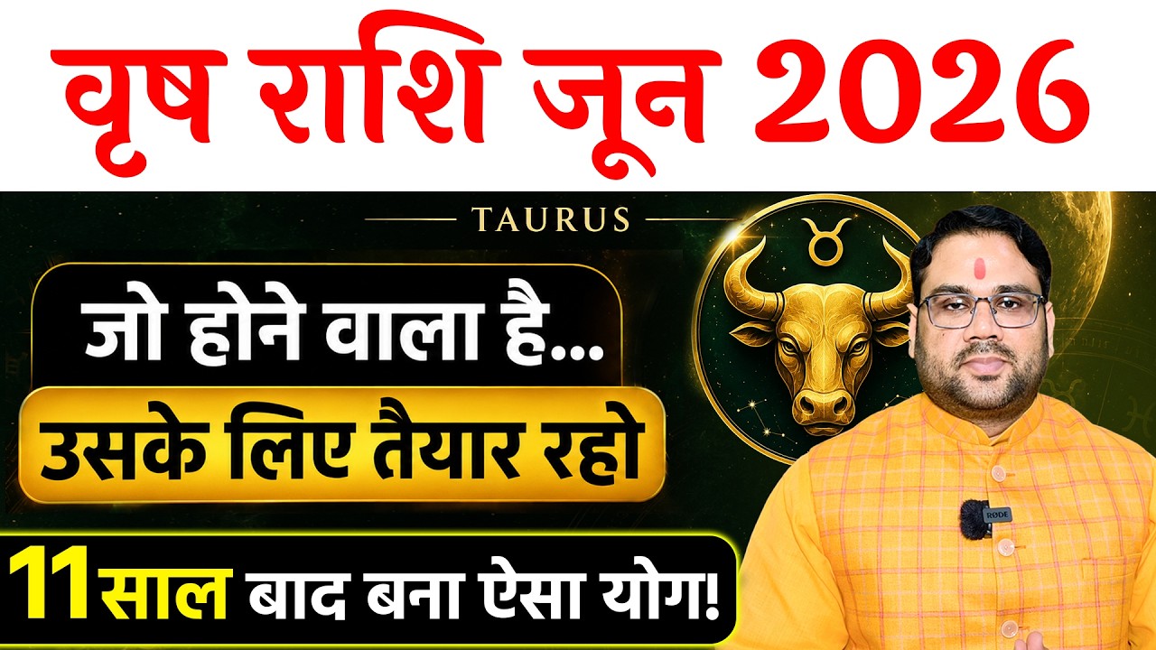 वृषभ राशि जून 2026 राशिफल | Vrish Rashi June 2026 | Taurus June Horoscope 2026 |
