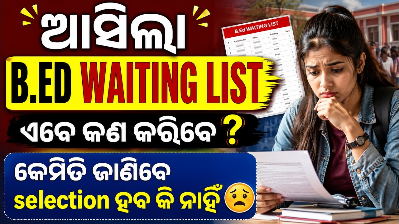 Bed Waiting List 2026 Out |  What to Do Now | Odisha Bed Waiting List | Bed Spot Admission 2026