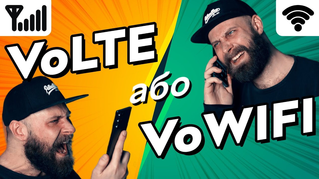 Дзвонити без зв'язку? | VoLTE та VoWiFi – як працюють та що можуть ці технології