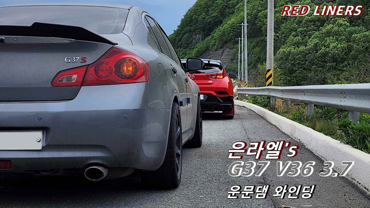 [은라엘's G37 V36 3.7] 운문댐 와인딩 (2023.04.23)