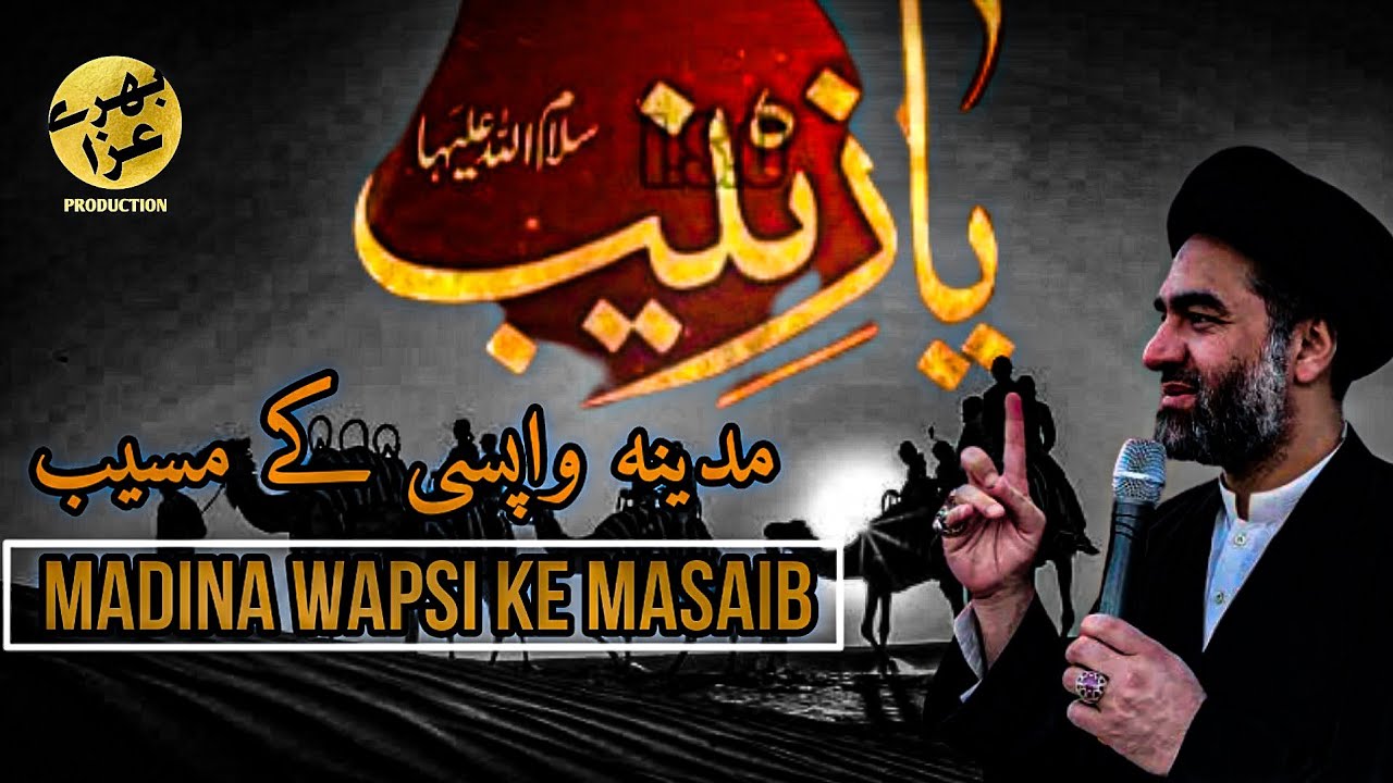 madine ki wapsi ke masaib | maulana Syed ali raza Rizvi | 4k