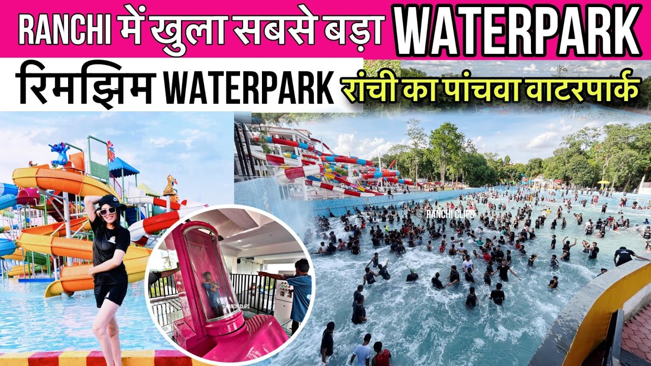 RIMJHIM WATERPARK,RANCHI|रांची का पांचवा WaterPark खुला।जिसमे है सबसे बड़ा Wave Pool।#waterpark