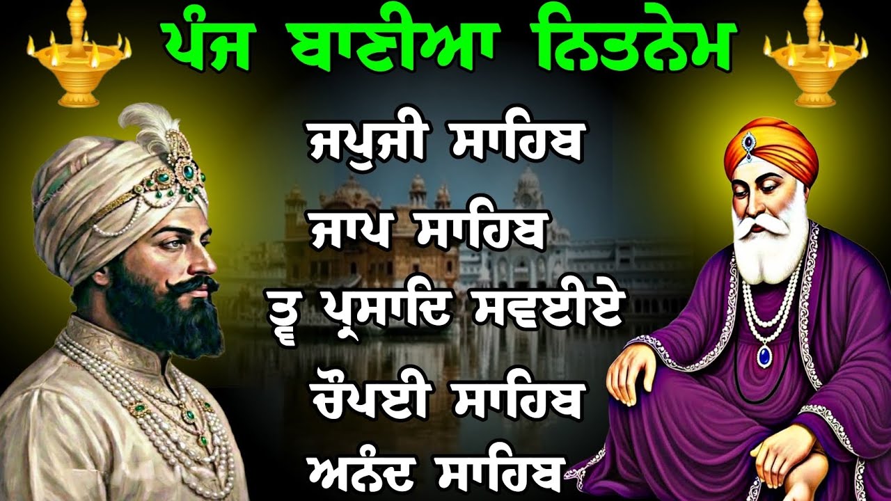 30 ਜਨਵਰੀ 17 ਮਾਘ ਸ਼ੁੱਕਰਵਾਰ ਨਿਤਨੇਮ ਪਾਠ // nitnem panj bania da path // nitnem sahib live // nitnem fast