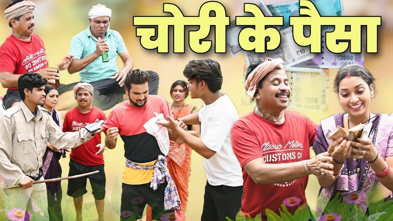 चोरी के पैसा 😁 Cg Comedy Video || New Cg Comedy || Gullu_chandva Cg natak || Cg Natak