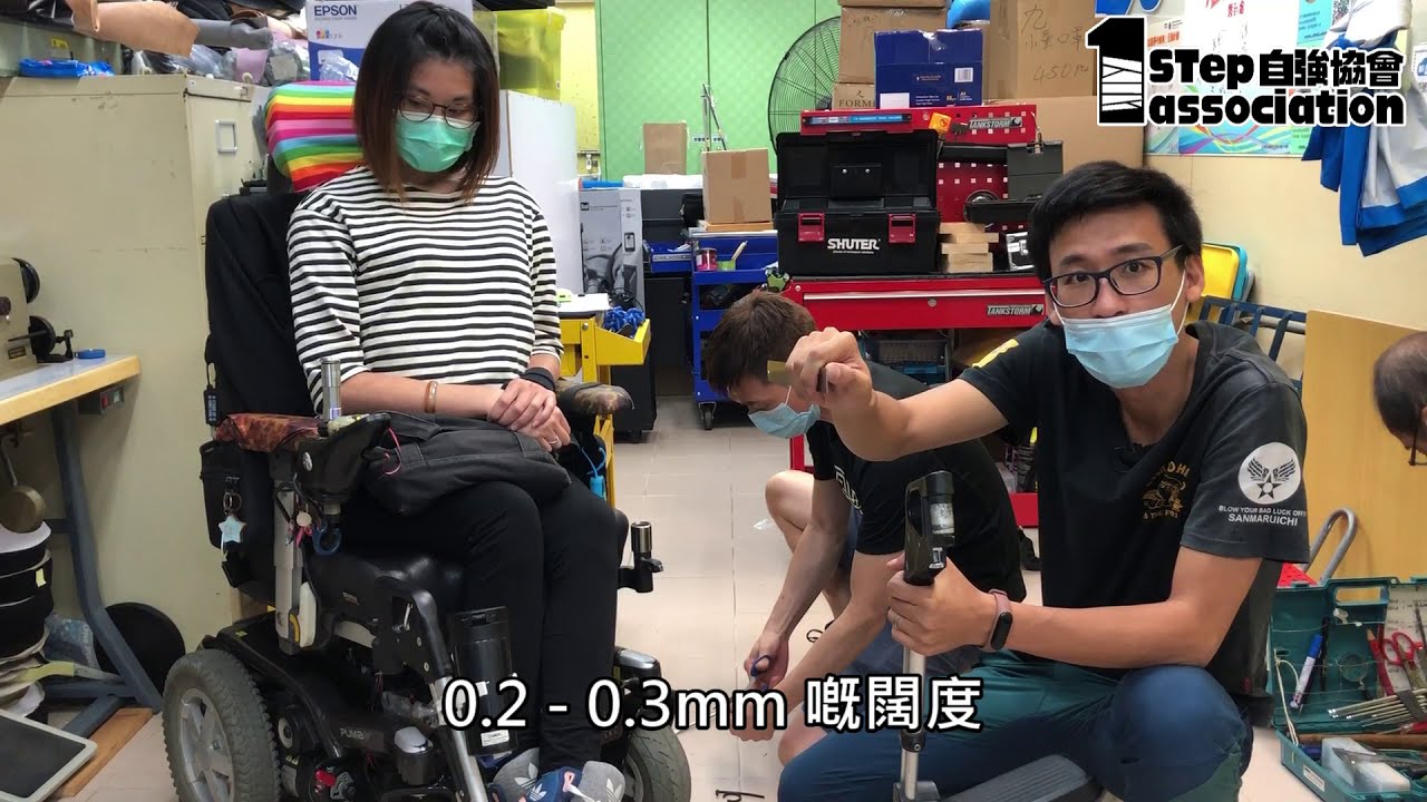 傅德蔭基金資助--自強協會輪椅檢查服務