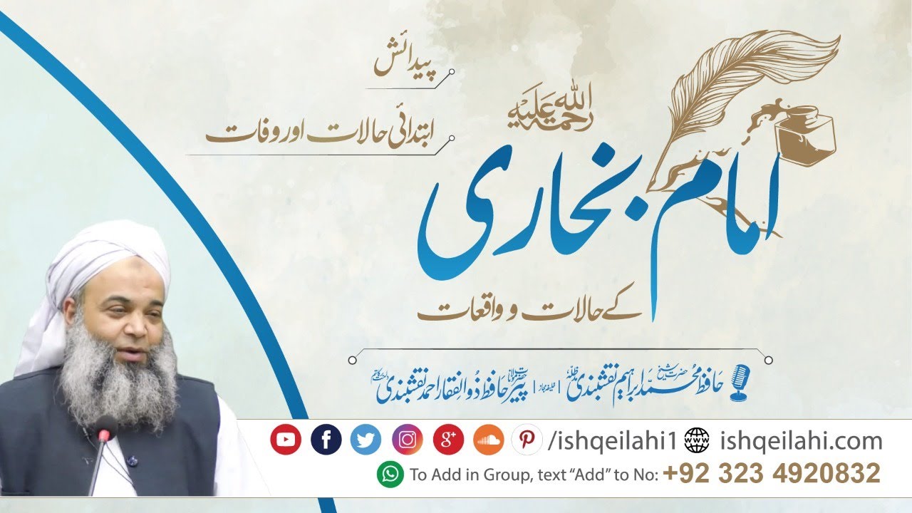 Imam Bukhari (RA) Zindagi k Halat o Waqiat | امام بخاریؒ | by Hafiz Ibrahim Naqshbandi