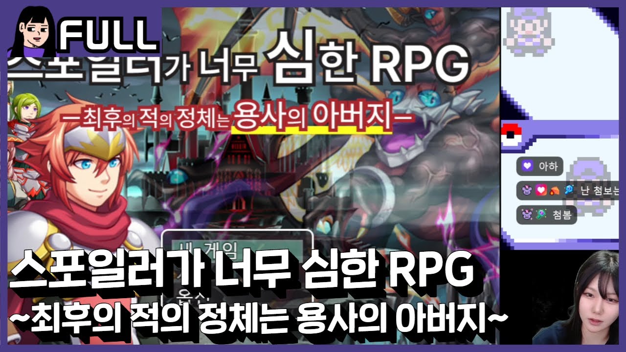 쯔꾸르 감성+개그+재미 모두 다 잡은 명작! 스포일러가 너무 심한 RPG 1탄 / 25.11.30 소니쇼 다시보기