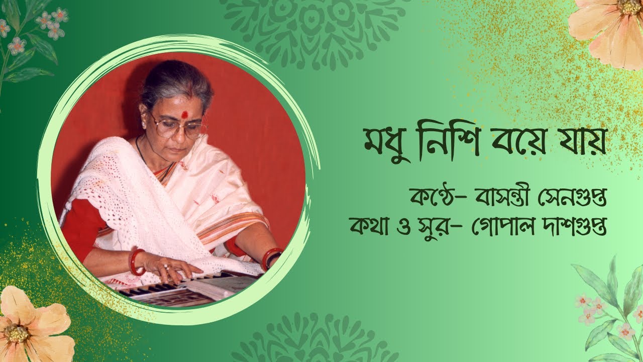 মধু নিশি বয়ে যায়