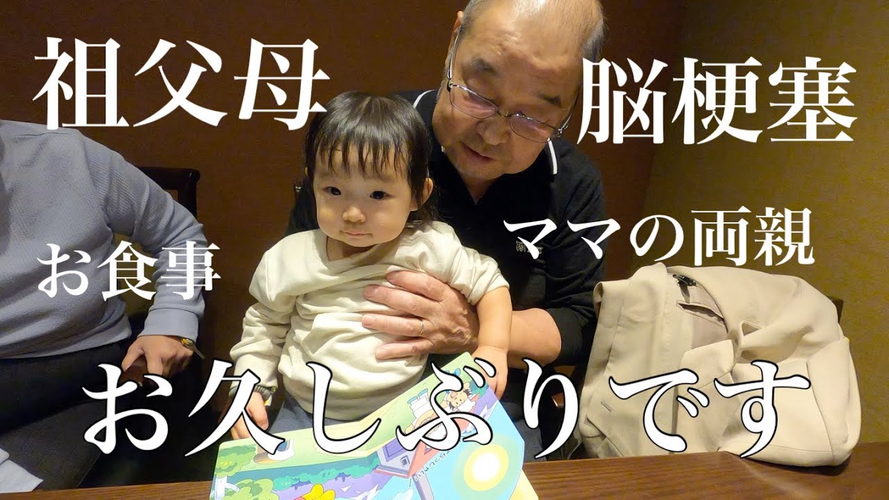 【ママとデート】病気で中々会えない大阪の祖父母に会いました。