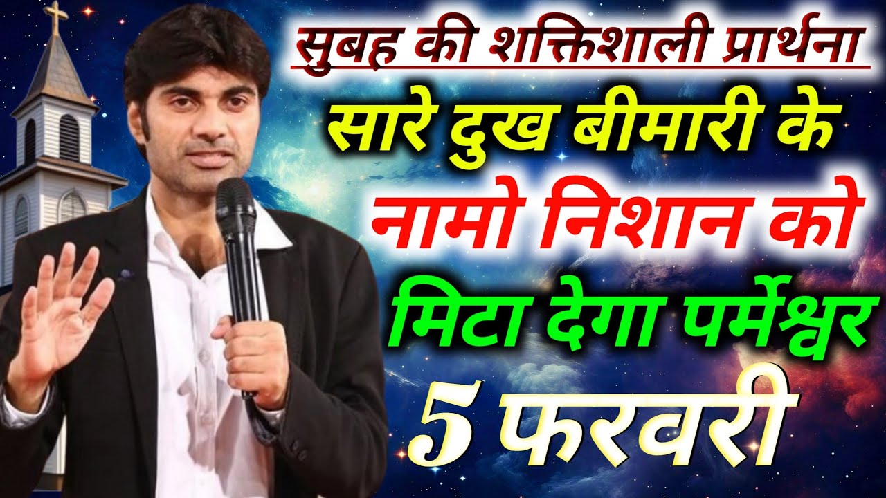 सुबह की🔥शक्तिशाली प्रार्थना सारे दुख😭बीमारी के नामो 👉निशान को मिटा🙌देगा परमेश्वर mornig preyer 