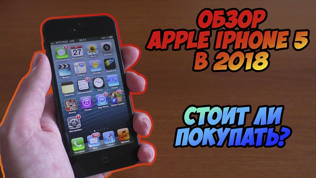 Стоит ли покупать iPhone 5 в 2018? - Обзор Apple iPhone 5