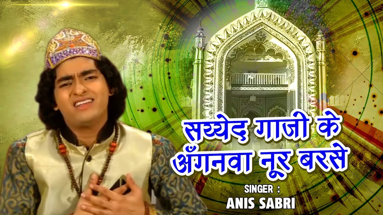 New Qawwali 2020 -सय्येद गाज़ी के अँगनवा नूर बरसे -Syed Ghazi Ke Anganwa Noor Barse -Rais Anis Sabri