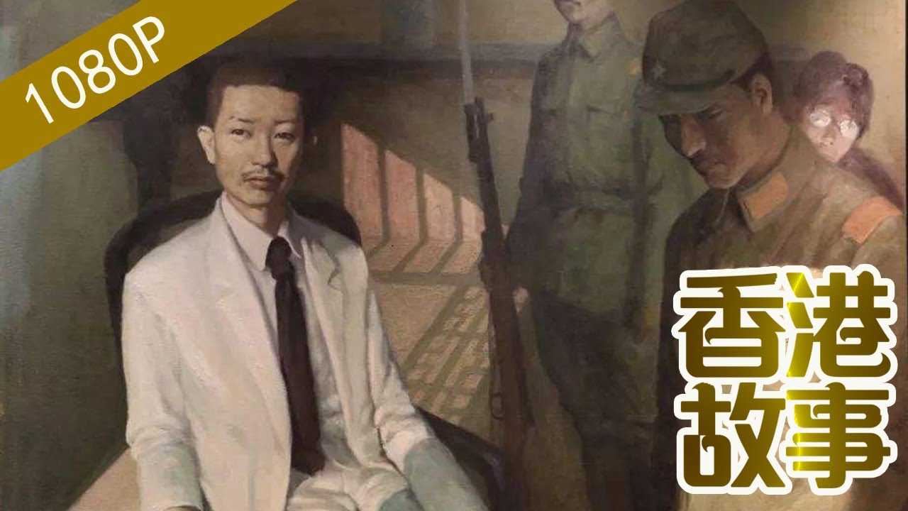 梅蘭芳：蓄鬚明志，避走香港拒絕再登台【香港故事】 粵語版