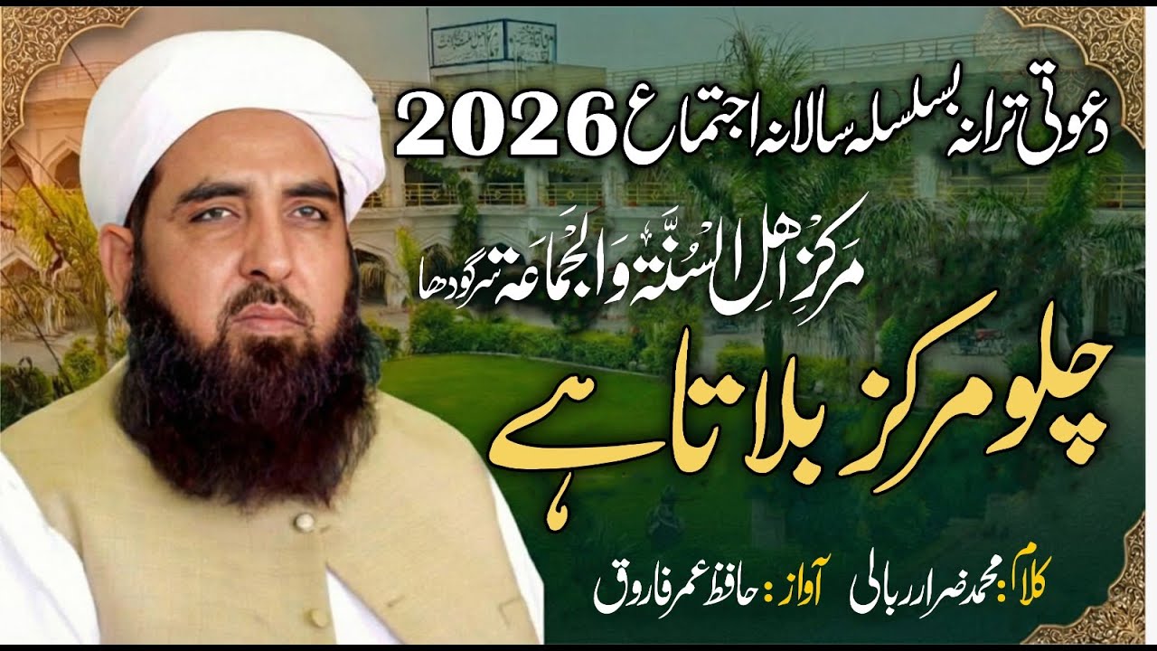 New Heartfelt Kalam | Annual Khanqahi Ijtimah 2026