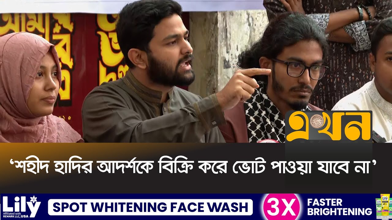 দ্বৈত নাগরিকত্বধারী ও ঋণখেলাপিদের ভোট না দেয়ার আহ্বান | Inqilab Moncho | Ekhon TV