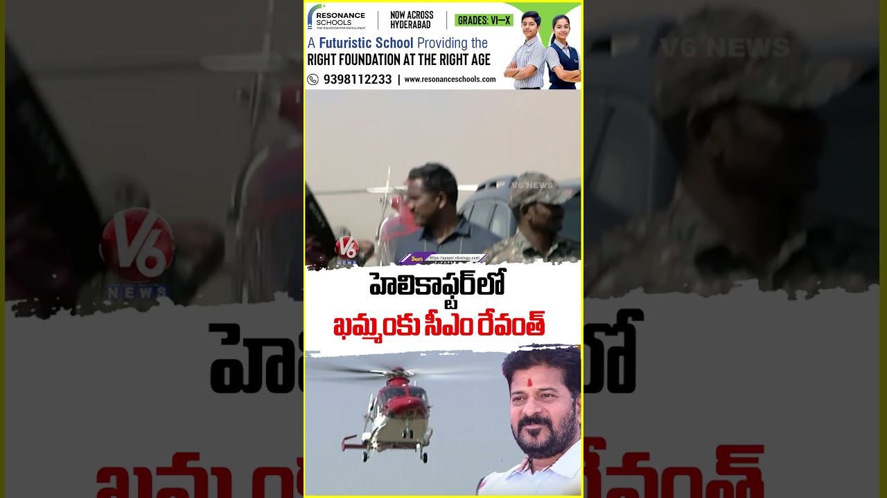 CM Revanth Reddy Lands in Khammam by Helicopter | V6 News