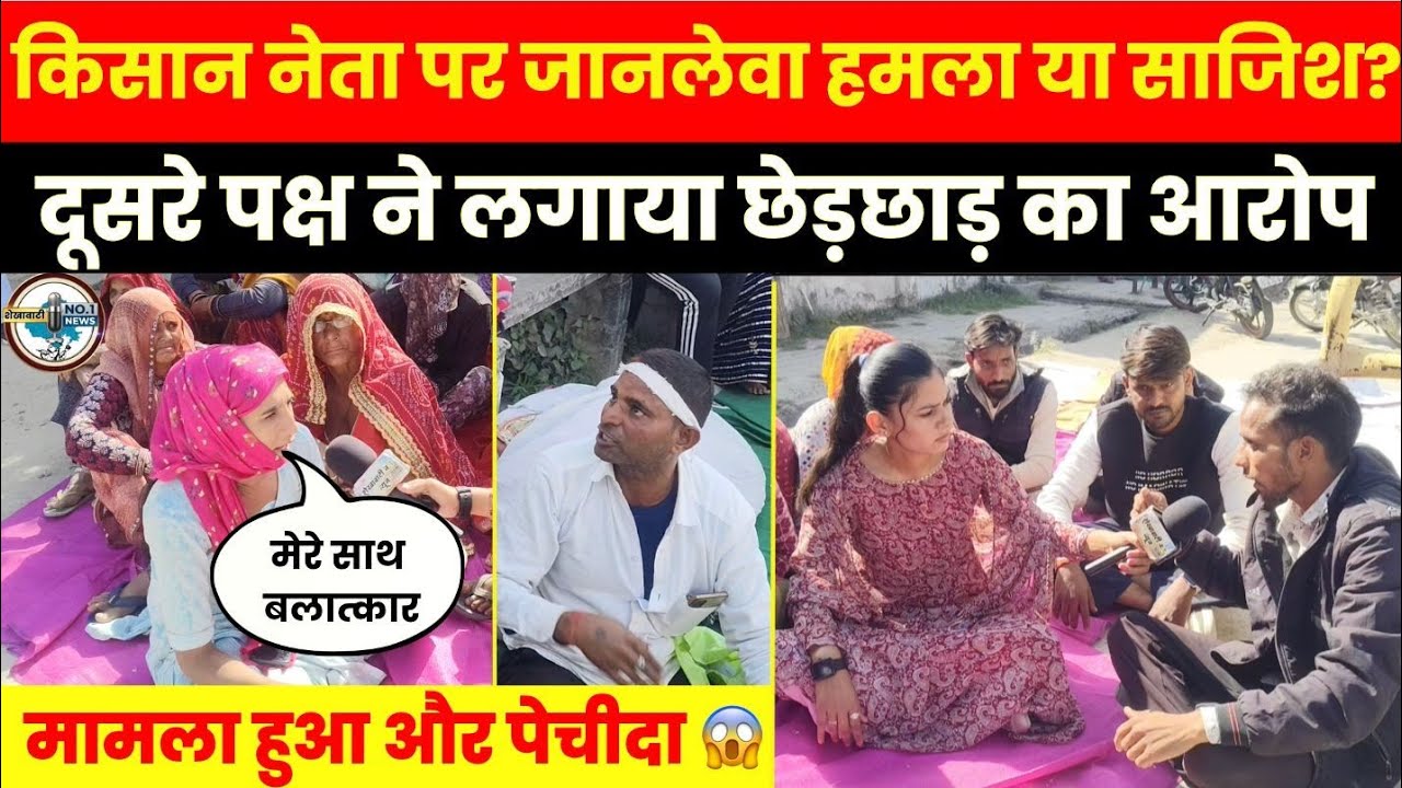उदयपुरवाटी में किसान नेता से मारपीट मामले में आया नया मोड़ दूसरे पक्ष ने लगाया छेड़छाड़ का आरोप😱😱
