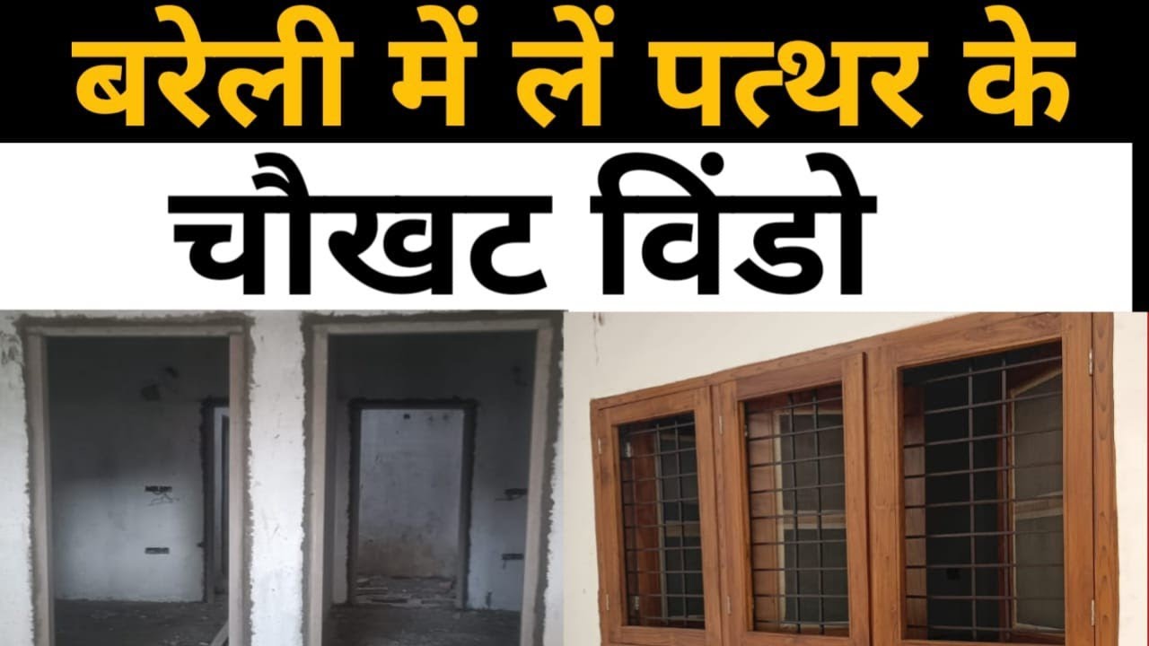 Bareilly में कम दाम में पहली बार पत्थर व ग्रेनाइट की चौखट विंडो फ्रेम व फाउंटेन